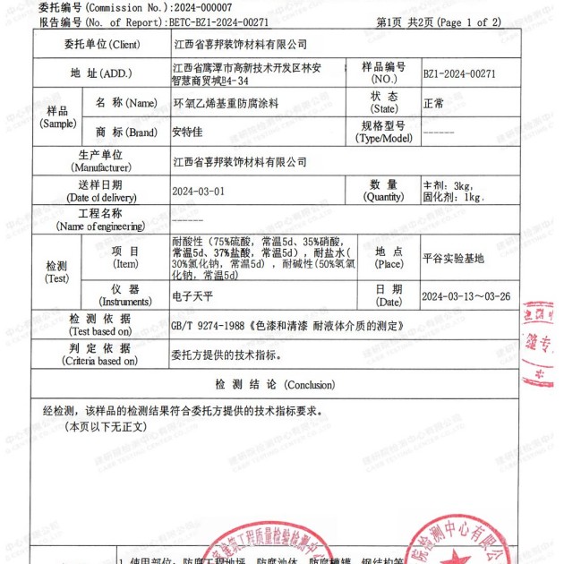 池州重防腐地坪,池州超强耐腐蚀涂料产品图3